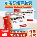 [抗迪]布洛芬缓释胶囊 0.3g*22粒 5盒装 止痛药解热镇痛肌肉痛牙痛发热头痛痛经退烧正品 国药准字 正品保证