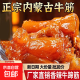 内蒙古牛蹄筋开袋即食解馋营养小零食休闲健康熟食品 烧烤味 30包
