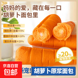 【植物原浆≥20%】胡萝卜原浆面包软面包儿童营养早餐代餐小零食 红胡萝卜原浆面包32g*30袋