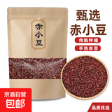 赤小豆长粒红赤豆新货农家红豆赤豆薏米粥原料批发五谷杂粮 250克