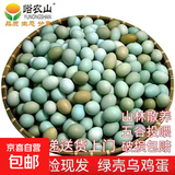 峪农山绿壳乌鸡蛋农家散养绿壳蛋虫草蛋小时候的味道儿童孕妇可食 10枚绿壳蛋