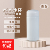 【全网爆款】迷你口袋保温杯304不锈钢水杯便携可爱水杯女生 白色 150ml