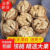2025年新货云南薄皮核桃老树生干核桃无漂白孕妇小孩可吃坚果零食 2025年新货 云南薄皮核桃2斤