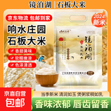 响水庄园【京东快递】2024年新米 东北大米 石板大米 长粒香米5斤真空手拎袋