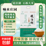 响水庄园【京东快递】2024年新米 东北大米 石板大米 长粒香米10斤真空手拎袋