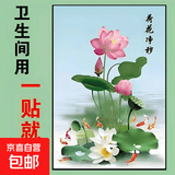 荷花鲤鱼图九鱼聚财装饰贴画卫生间专用荷花除秽自粘墙贴壁画防水 荷花净秽 宽70×高100厘米
