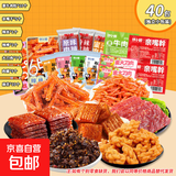 【零食大礼包】休闲零食辣条麻花肉脯素牛排组合装送人追剧 7款共40包