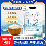 响水庄园【京东快递】2024年新米 东北大米 石板大米 珍珠米5斤真空手拎袋