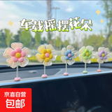 风车车载摆件汽车电动车装饰品可爱花朵小摆件车内饰品汽车中控台 马卡龙贝壳五瓣花【随机1个】