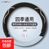 2025新款冰丝卡通可爱女四季通用汽车方向盘 套夏季车内防滑透气 通用天蓝色【圆形)