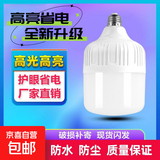 【已售100万个】led灯泡家用E27螺口节能灯白光超亮护眼 30W超亮【足亮高配】4只装