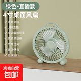 电风扇家用电扇桌面电风扇轻音便携迷你USB直插卧室宿舍学生办公室 浅绿色（直插款）4寸