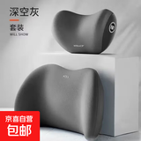 【爆款全网低价】汽车头枕腰靠记忆棉办公久坐护颈枕护腰座椅靠垫 经典记忆棉 【深空灰】 超值套装丨头枕+腰靠丨一套