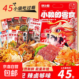 【零食大礼包】休闲零食辣条麻花肉脯素牛排组合装送人追剧 20款共45包【精装】