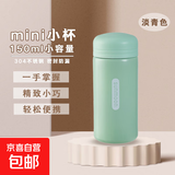 【全网爆款】迷你口袋保温杯304不锈钢水杯便携可爱水杯女生 淡青色 150ml