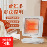 取暖器家用小太阳电热取暖器电暖器脚踏暖足器宿舍卧室办公室暖脚神器脚踩速热电暖气机桌下烤火炉 白色机械【带摇头】【2米线长】
