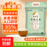 响水庄园【京东快递】2024年新米 东北大米 石板大米 胚芽米5斤真空手拎袋
