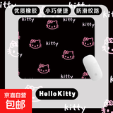 【办公标配】鼠标垫少女心凯蒂猫桌垫Hello kitty小号笔记本办公桌通用数码键盘垫 凯蒂猫 黑色6只 260*210*2mm（无锁边）