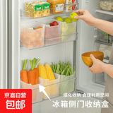【新客折上折】冰箱侧门收纳柜分类保鲜盒水果杂物收纳 冰箱收纳盒【2个】