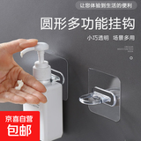 固定晾衣洗手液挂架挂钩壁挂免打孔挂架浴室置物架收纳架 透明圆形挂钩【12个】