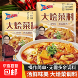 大烩菜调料80g河南炖菜调料包家用大锅菜猪肉炖粉条调味品 10袋