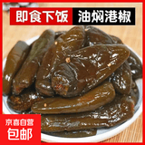 腌辣椒油焖港椒特辣红油港椒咸菜泡菜即食开胃下饭菜 油焖港椒400克*5袋
