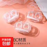 眼镜盒便携女生可爱款高级感情双联收纳隐形眼镜盒子密封不漏 ins风透明隐形眼镜盒【透明色】 隐形眼镜盒