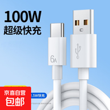 USB小夜灯LED数据线type-c充电线100W手机超级快充一拖三 6A快充线（1.5米） 三条装