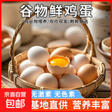 谷物鲜鸡蛋 土鸡蛋 现捡现发 农场直发 破损包赔40±5克/枚 30枚