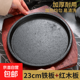 铁板烧专用铁板牛排铁板盘加厚西餐盘韩式烤肉盘煎牛排铸铁烤盘 23cm铁板+红木板 23cm
