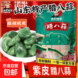 紫皮腊八蒜正宗山东新鲜绿蒜饭菜腌制泡菜咸菜糖蒜大蒜200g/袋 精选紫皮腊八蒜/5袋