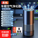 车载空气净化器车内消除异味小米汽车适用去甲醛吸烟负离子发生器 黑色-3个滤芯24H插电充电两用款 无规格