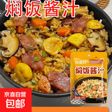 焖饭酱汁懒人焖饭煲仔饭家用排骨腊肠蒸米饭盖饭炒饭酱调料调味汁 焖饭酱汁60g*6包