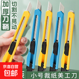 【拍满3单送2支笔】学生开学大礼包任选文具可拍多件学习用品6一儿童节 长刃美工刀两把