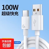 USB小夜灯LED数据线type-c充电线100W手机超级快充一拖三 6A快充线（1米） 三条装