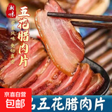 正宗腊肉切片肥瘦湖南特产烟熏自制土猪腊肉薄片柴火五花腊肉咸肉 烟熏腊肉片（肥多瘦少）100g*1袋