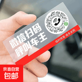 汽车临时停车电话牌新款车载二维码挪车号码牌夜光移车停车牌贴纸 【国旗款】静电贴二维码挪车号码牌 1片装
