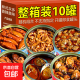 海鲜罐头休闲小吃美味代餐速食可口开罐即食夜宵解馋下饭下酒菜 可劲造10罐【爆爽海鲜大餐】