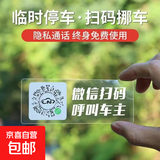 汽车临时停车电话牌新款车载二维码挪车号码牌夜光移车停车牌贴纸 【普通款】静电贴二维码挪车号码牌 1片装