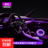 汽车氛围灯免接线车内装饰led灯条usb气氛冷光线改装车载中控灯带 暧昧紫3米【适用中控台】USB插口