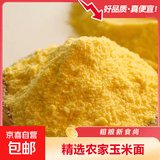 纯玉米面粉 玉米粉现磨馒头窝头苞米面粉棒子面粗粮粉 农家玉米面*250g