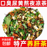 当珍堂护肝养生茶中药材养肝草清热下去火广西鸡骨草叶菊花茉莉花 天然养肝茶50（健康无添加）