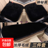 汽车冬季毛绒坐垫座椅车载座垫子座椅套四季通用兔毛羊毛座套 【神秘黑】加厚毛绒 前后三件套