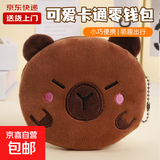 新款毛绒零钱包迷你小包可爱卡皮巴拉儿童钥匙零钱包便携耳机包 脸红卡皮巴拉