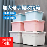 京东物流 手提收纳箱带盖储物盒加厚塑料整理箱车载家用玩具收纳 浅蓝色加大号【新人专享】 43*30*24cm