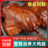 蓝忘记慢卤鸭腿150克/包 清真食品卤菜熟食零食即食鸭肉鸭货净重 酱香味大鸭腿150克/1包