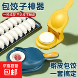 包饺子器家用小型新款快速压饺子工具皮机模具全自动专用压皮 深海蓝【两个装】压皮包饺二合一