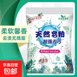 去霉斑霉点洗衣粉彩漂皂粉持久留香无磷正品家庭用实惠装大包 【限时福利】1斤持久留香洗衣粉