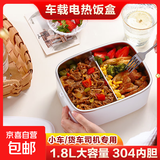 电热饭盒新款加热保温桶车载加热饭盒不锈钢大容量保温便当盒插电上班族免注水自热减肥人士神器 1.8L 家用220V 纯白+餐具+保温袋