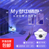 全新爆款水波纹智能星空投影灯旋转水波纹氛围灯可触控可遥控水纹灯卧室床头火焰浪漫灯动态 水波纹动态星空【星星+蓝牙音响】